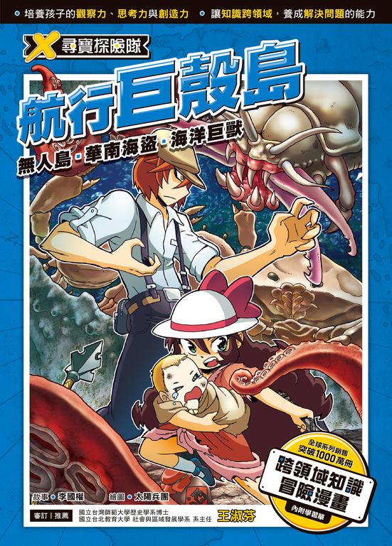 X尋寶探險隊 (17) 航行巨殼島 (電子書)