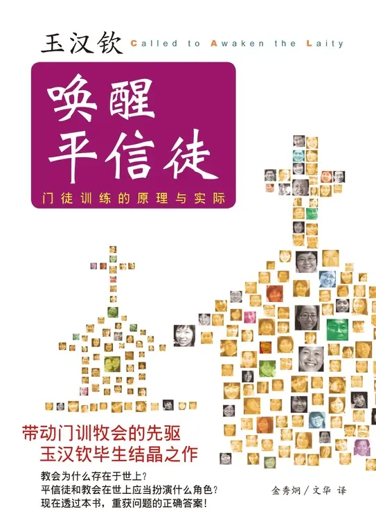 喚醒平信徒(簡體版) (電子書)