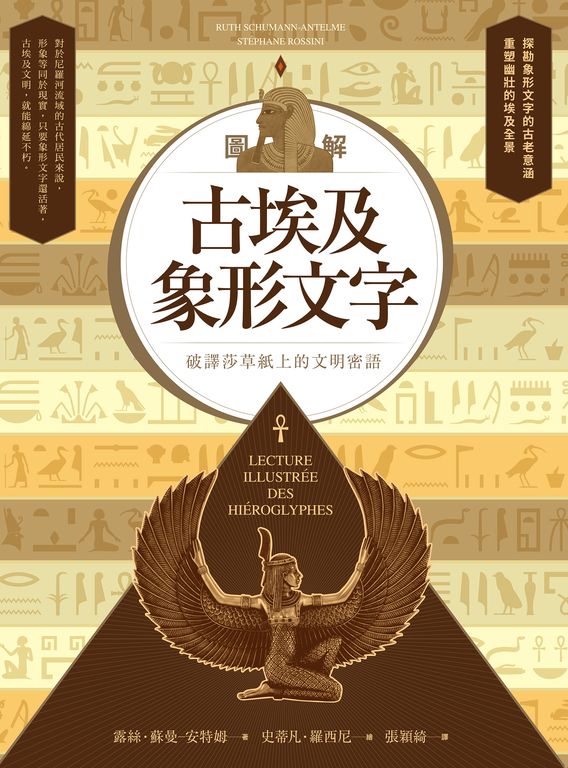 圖解古埃及象形文字 (電子書)