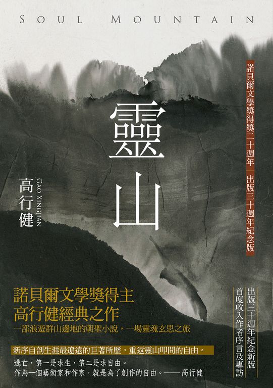 靈山 (電子書)