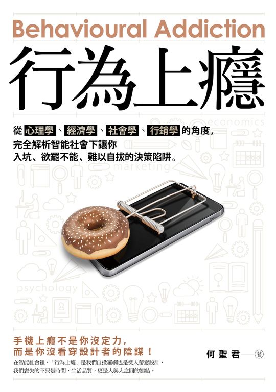 行為上癮 (電子書)