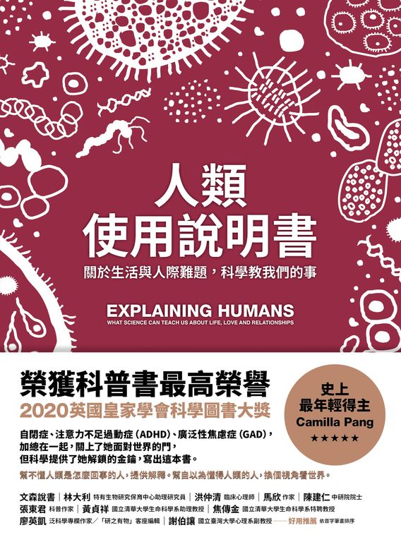人類使用說明書 (電子書)