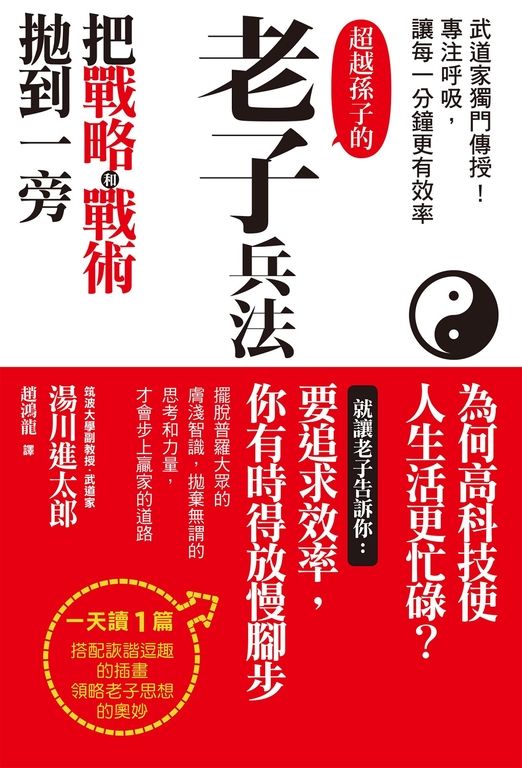 老子兵法 (電子書)