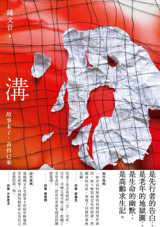 《溝》 (電子書)