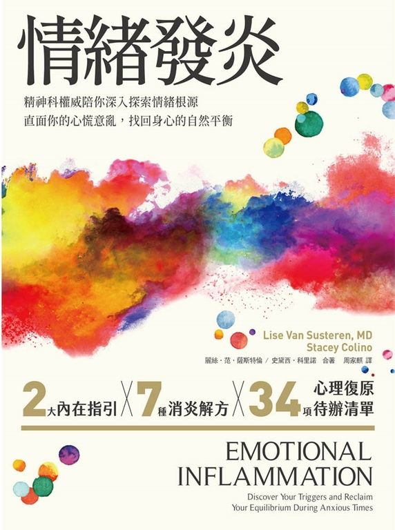 情緒發炎 (電子書)