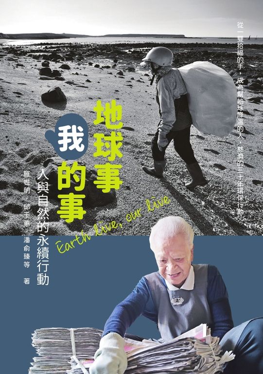 地球事，我的事 (電子書)