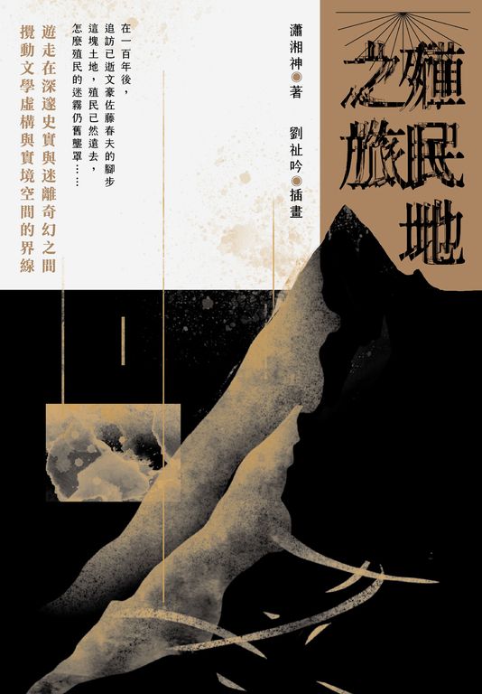 殖民地之旅 (電子書)