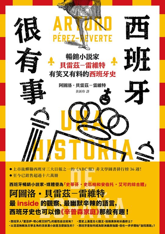 西班牙很有事 (電子書)