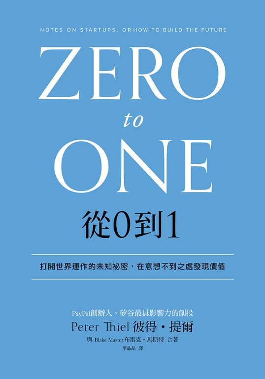 從0到1 (電子書)