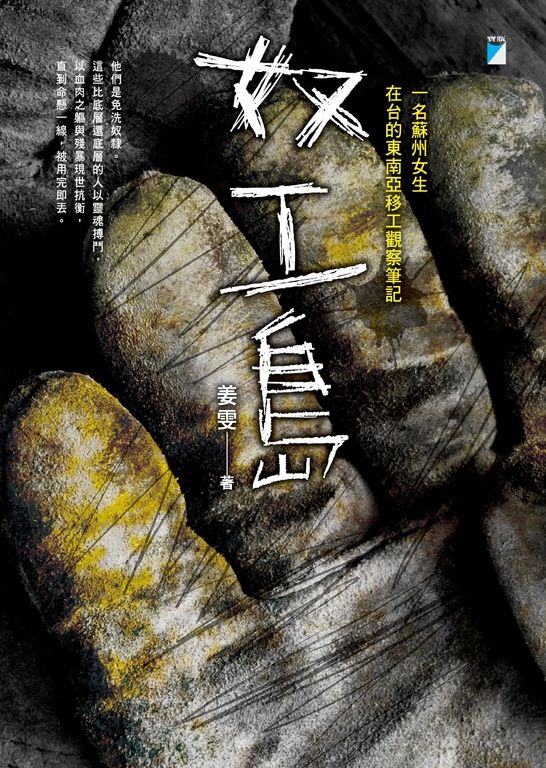奴工島 (電子書)