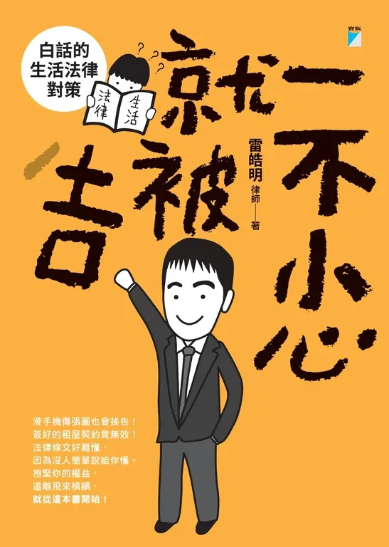 一不小心就被吉 (電子書)
