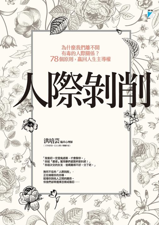 人際剝削 (電子書)