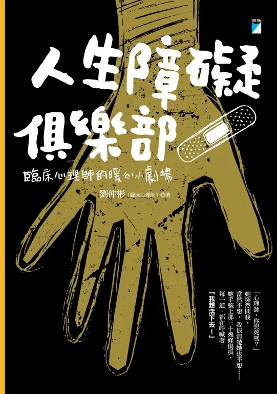 人生障礙俱樂部 (電子書)
