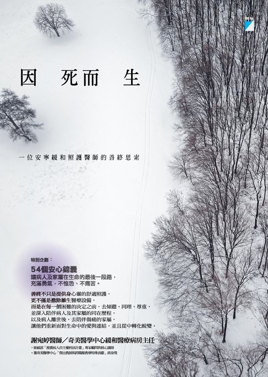 因死而生 (電子書)