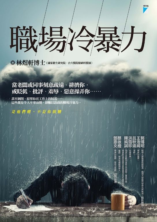 職場冷暴力 (電子書)