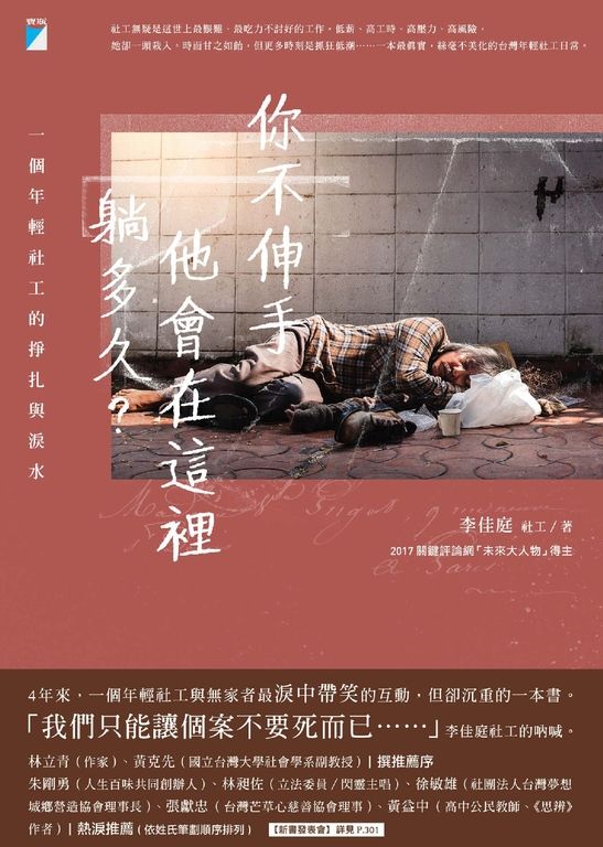 你不伸手，他會在這裡躺多久？ (電子書)