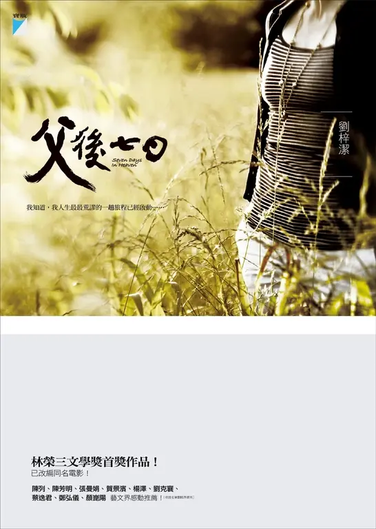 父後七日 (電子書)