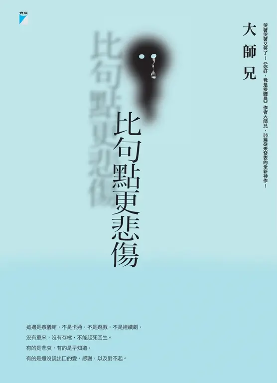 哭著哭著又笑了