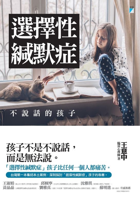 選擇性緘默症 (電子書)
