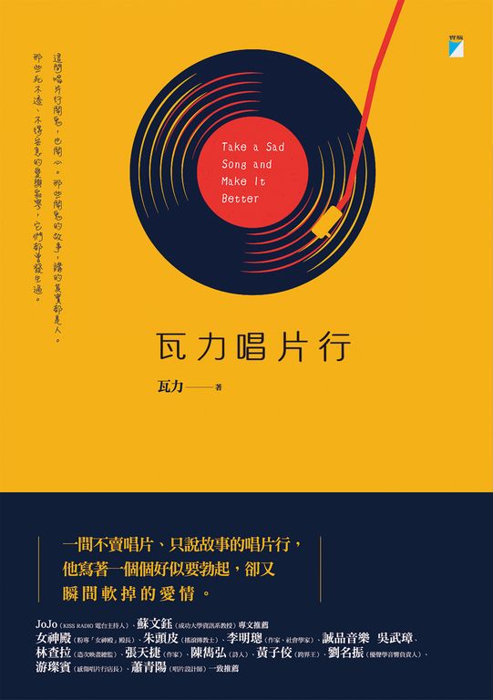 瓦力唱片行 (電子書)