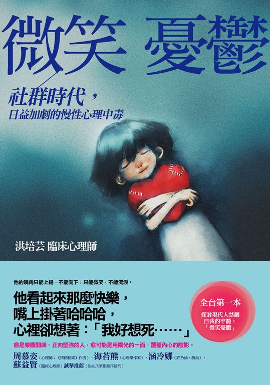 微笑憂鬱 (電子書)