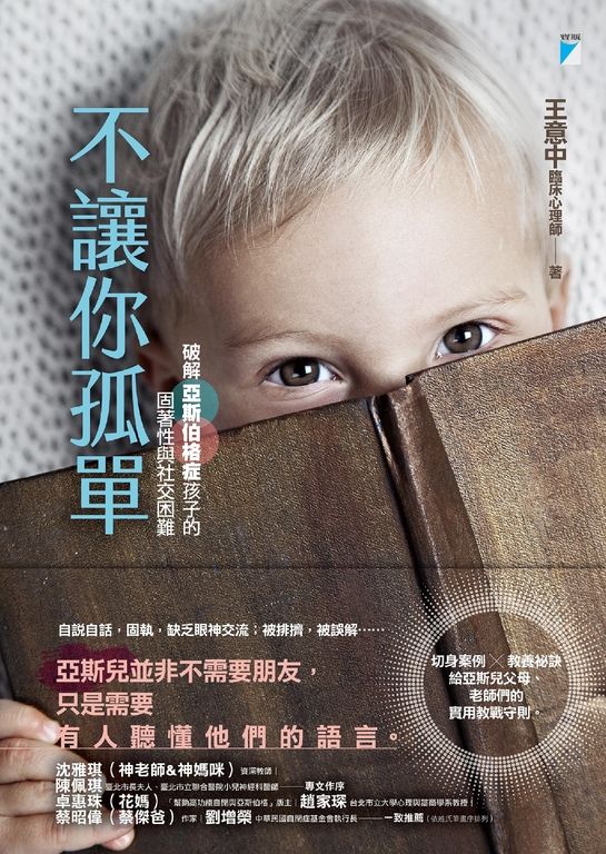 不讓你孤單 (電子書)