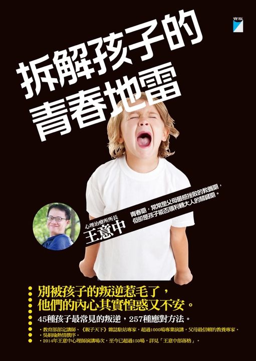 拆解孩子的青春地雷 (電子書)