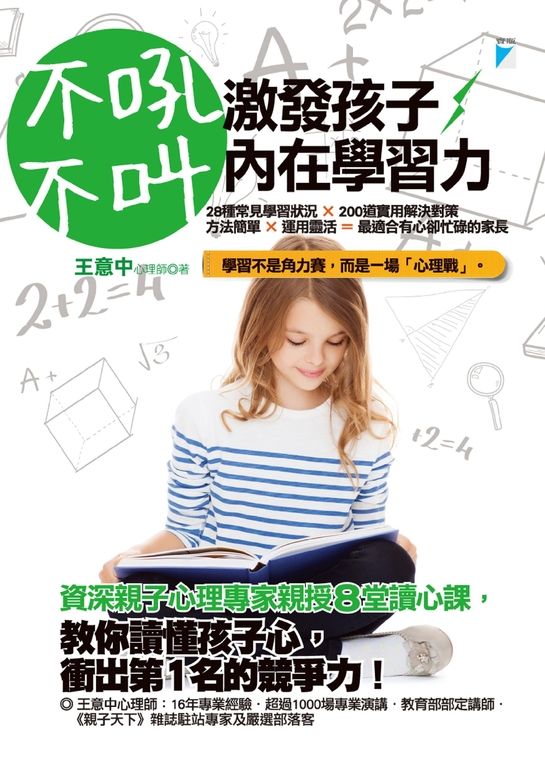 不吼不叫，激發孩子內在學習力 (電子書)