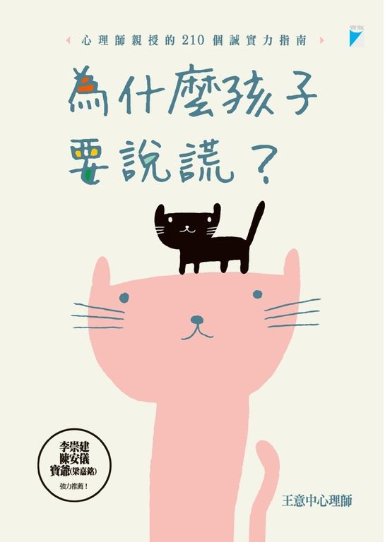 為什麼孩子要說謊？ (電子書)
