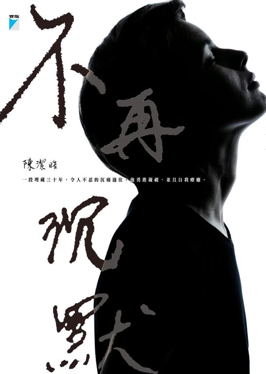 不再沉默 (電子書)