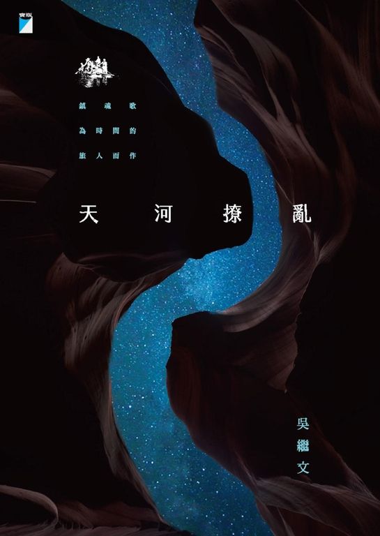 天河撩亂 (電子書)