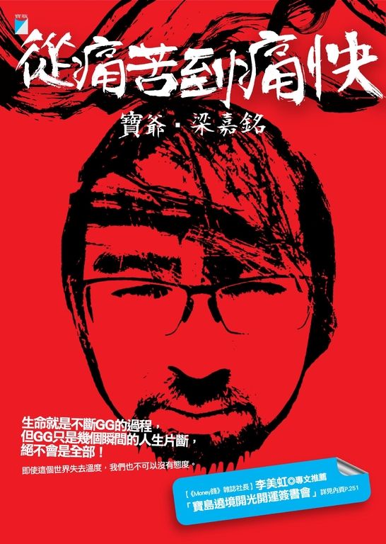 從痛苦到痛快 (電子書)