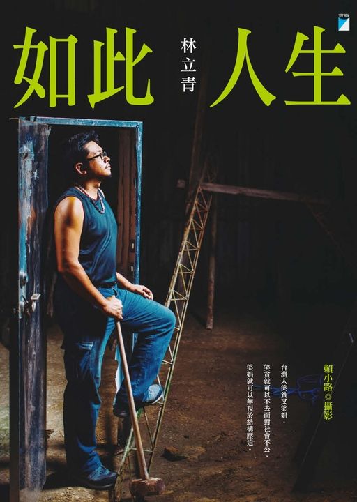 如此人生 (電子書)