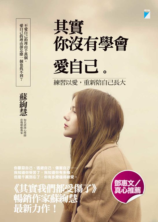 其實你沒有學會愛自己 (電子書)