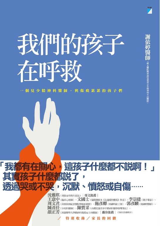 我們的孩子在呼救 (電子書)