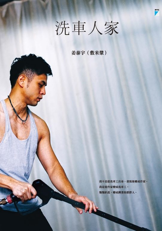 洗車人家 (電子書)