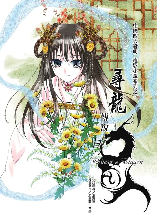 尋龍傳說 (電子書)