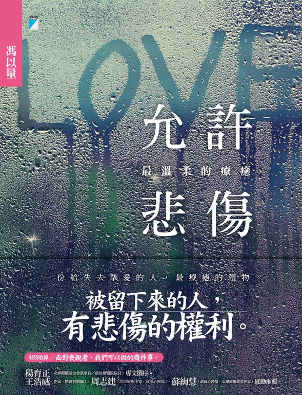 允許悲傷 (電子書)