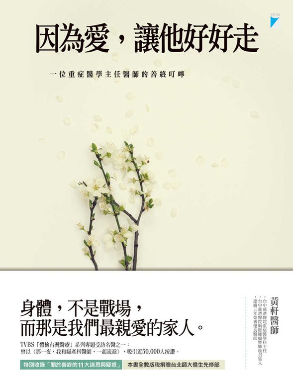 因為愛，讓他好好走 (電子書)