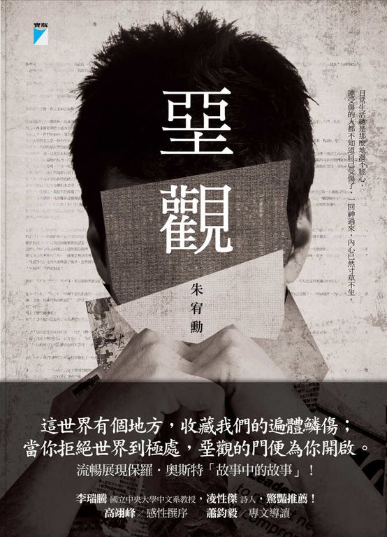 堊觀 (電子書)