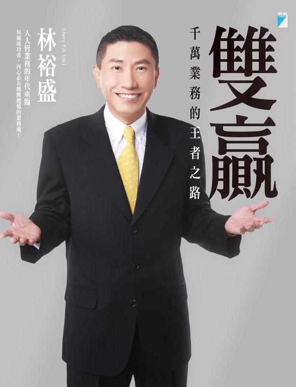 雙贏 (電子書)