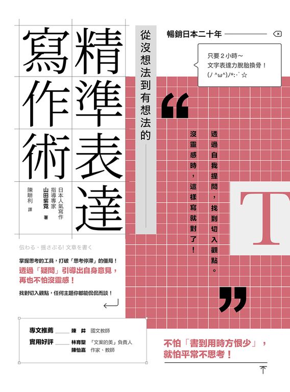 從沒想法到有想法的精準表達寫作術：透過自我提問，找到切入觀點。 (電子書)