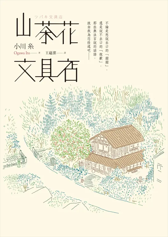 山茶花文具店 (電子書)