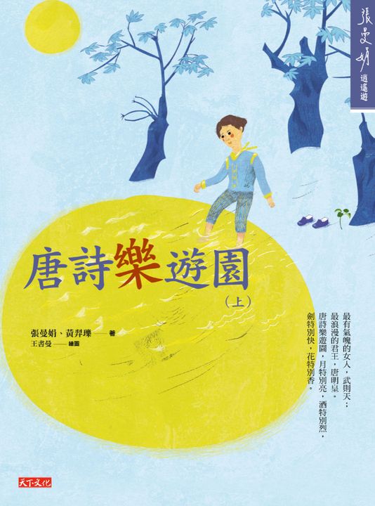 唐詩樂遊園（上） (電子書)
