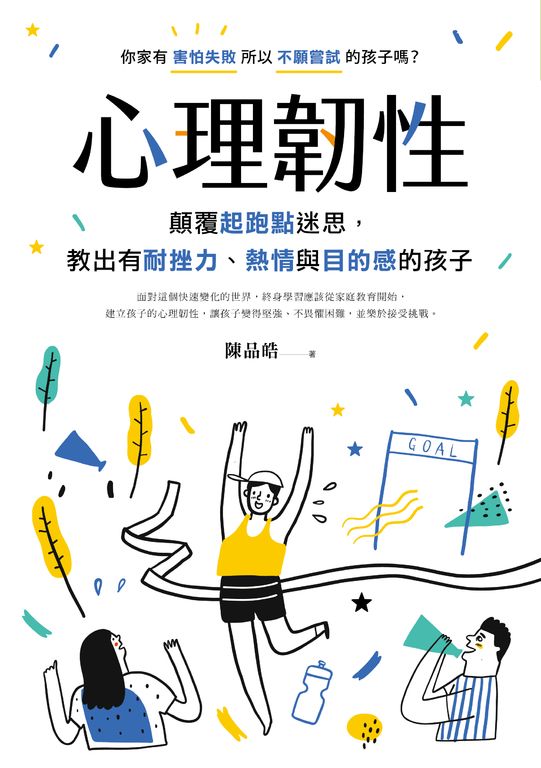 心理韌性 (電子書)
