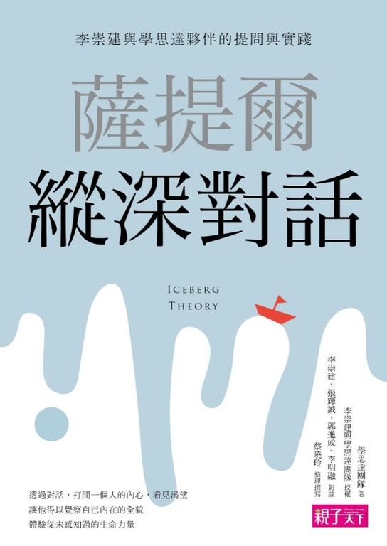 薩提爾縱深對話 (電子書)