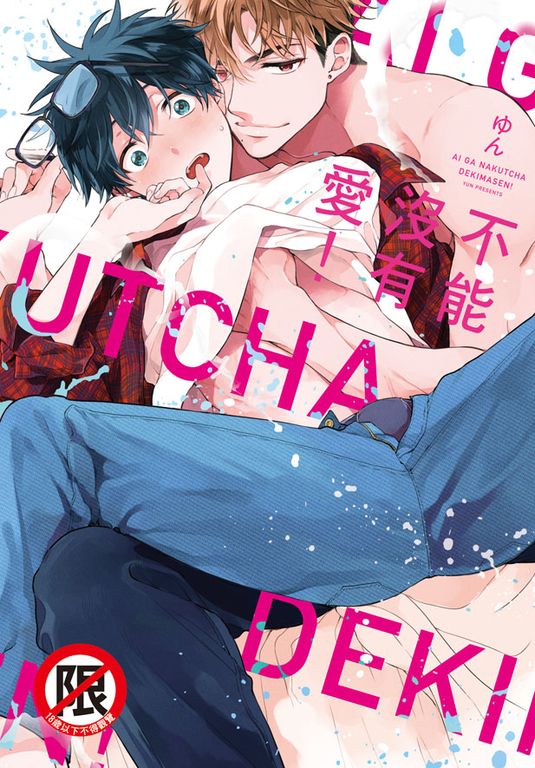 不能沒有愛！ (電子書)