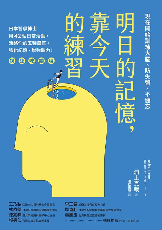 明日的記憶，靠今天的練習 (電子書)