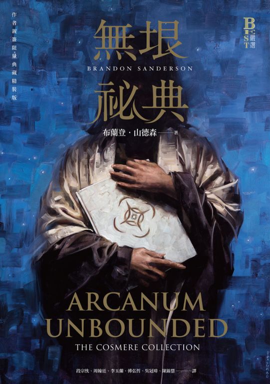 無垠祕典 (電子書)