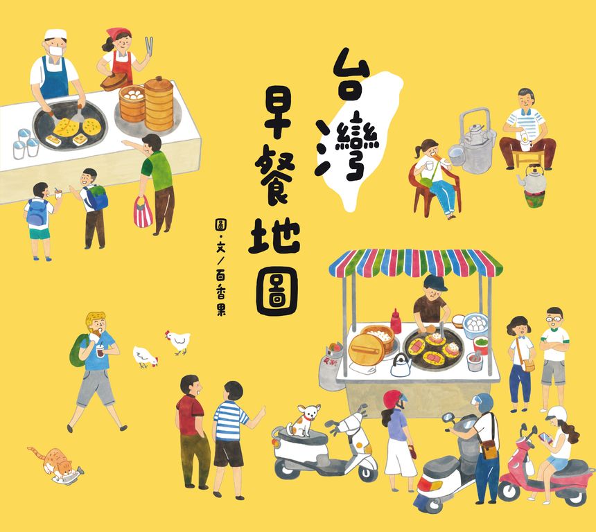 台灣早餐地圖 (電子書)
